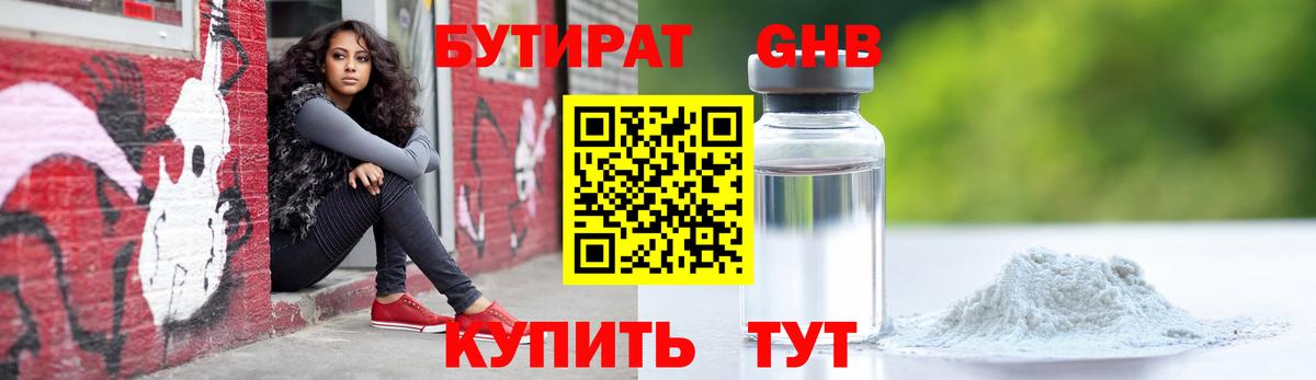 БУТИРАТ  Вход с VPN  Кизилюрт  БУТИРАТ вода 
