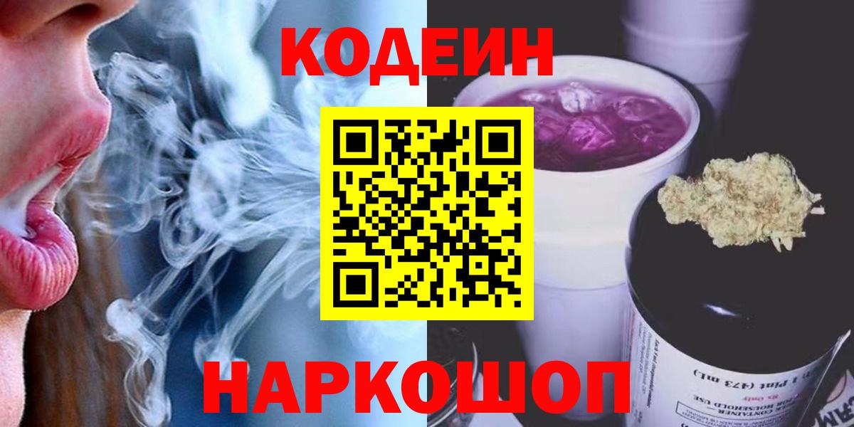 Кодеиновый сироп Lean напиток Lean (лин)  Вход с VPN  Кизилюрт  Кодеиновый сироп Lean напиток Lean (лин) 