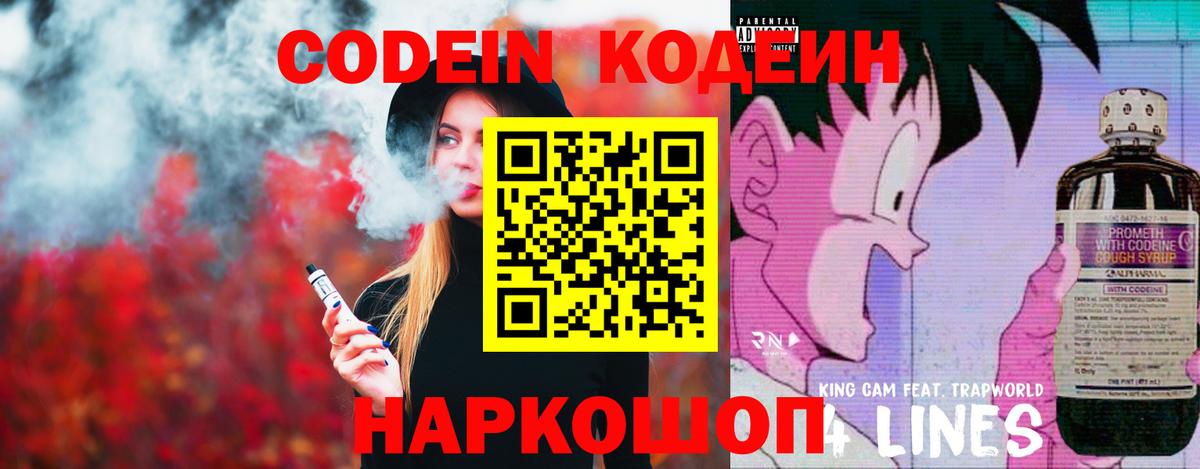 Кодеиновый сироп Lean напиток Lean (лин) Кизилюрт