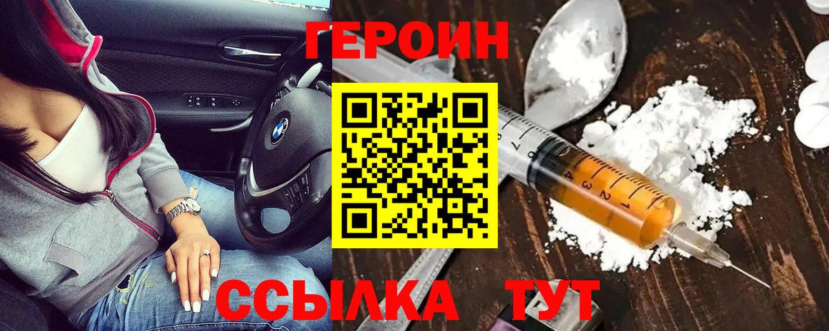 Героин Heroin Кизилюрт