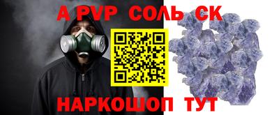 соль ск Бийск