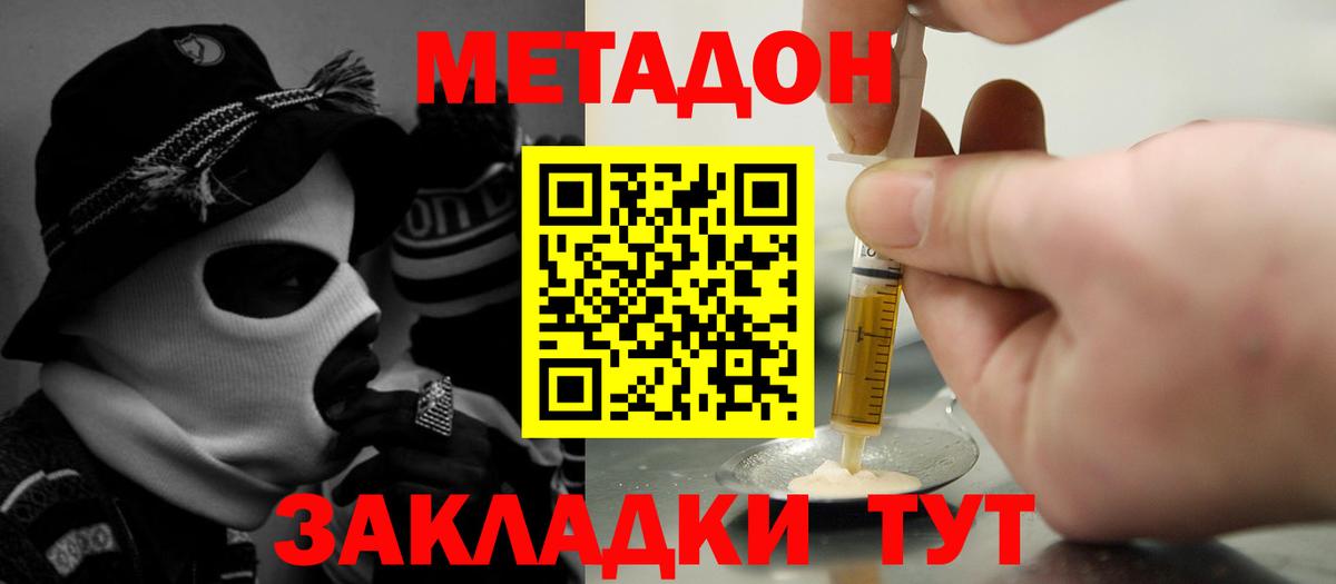 МЕТАДОН мёд Кизилюрт